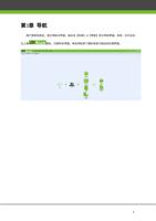 章 导航 用户登录系统后显示导航主界面或点击系统 导航显示导航界面后续也可点击 左上角 图标切换到本界面单击导航某个图标将进行相应的处理界面 (Page 11 / 105) ZKAccess3.5门禁系统用户手册