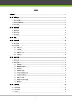 目录 名词解释 I 第 1 章 系统简介 1 11 系统功能简介 1 12 系统使用基本流程 2 13 (Page 2 / 105) ZKAccess3.5门禁系统用户手册