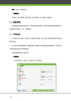 备注可输入一些附带信息 2 删除区域 勾选区域单击删除或右击区域选择删除点击确定完成操作 52 设备管理 (Page 22 / 105) ZKAccess3.5门禁系统用户手册