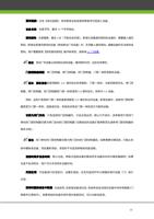 测试连接点击测试连接测试使用当前连接参数是否可连接上设备 设备名称任意字符最多 50 个字符组合 通讯密码任意整数最多 (Page 23 / 105) ZKAccess3.5门禁系统用户手册