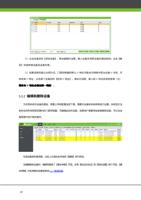 点击设备后的添加设备弹出编辑对话框输入设备名称和设备的通信密码点击确 定完成新增设备至设备列表 5 Page (Page 28 / 105) ZKAccess3.5门禁系统用户手册
