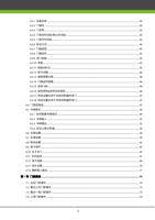 631 设备名称 42 632 门编号 43 633 门名称 43 634 门有效时间段 默认时间段 (Page 3 / 105) ZKAccess3.5门禁系统用户手册