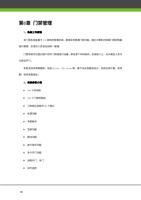 6 章 门禁管理 1 系统工作原理 本门禁系统是基于 CS 架构的管理系统能够实现普通门禁功能通过计算机对网络门禁控制器 (Page 42 / 105) ZKAccess3.5门禁系统用户手册