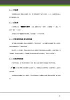 2 门编号 系统根据设备的门数量自动编号如四门控制器四个门编号分别为 1234 该编号和设备上 的门编号保持一致 (Page 49 / 105) ZKAccess3.5门禁系统用户手册