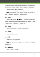 工号指纹或密码卡或密码工号加指纹指纹加密码指纹加密码加卡工号加指纹加密码指纹 加卡或工号仅人脸人脸加指纹人脸加密码人脸加卡人脸加指纹加卡人脸加指纹加密码 (Page 51 / 105) ZKAccess3.5门禁系统用户手册