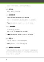 如设置成 0 表示关闭锁控功能一般情况下建议不要设置为 0 6312 刷卡间隔 单位秒范围 0s~10s (Page 52 / 105) ZKAccess3.5门禁系统用户手册