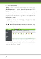 对一个或多个门进行有针对性的监控 远程开 关门分为控制单个门和控制所有门控制单个门时直接将光标移至门的图标上右击 (Page 74 / 105) ZKAccess3.5门禁系统用户手册