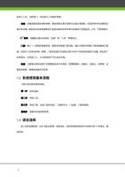 统录入人员分配部门然后进行人员维护管理 设备设置连接设备的通信参数通信参数正确才能够与设备正常通信包括系统中的设置和设 (Page 8 / 105) ZKAccess3.5门禁系统用户手册