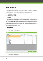 8 章 系统设置 系统设置功能主要是分配系统用户如公司管理人员登记员门禁管理员等并配置相应用 户的角色管理数据库如备份初始化等设置系统参数管理系统操作日志等 (Page 82 / 105) ZKAccess3.5门禁系统用户手册
