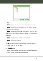 例如 选择人事选择后将会初始化部门人员人员发卡里面的数据只保留系统默认设置 选择设备选择后将会初始化系统内所有的设备信息包含门禁如果设备为门禁控制器对 (Page 87 / 105) ZKAccess3.5门禁系统用户手册