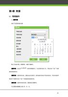 附录 91 常用操作 1 选择日期 单击下拉菜单选择日期 默认为当前日期如需更改请看下面操作 选择年份先点击 (Page 89 / 105) ZKAccess3.5门禁系统用户手册