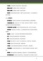 门已关闭当门磁检测到门已被正常关闭时触发该正常事件 辅助输入点断开当辅助输入点断开时触发该正常事件 辅助输入点短路当辅助输入点短路时触发该正常事件 (Page 97 / 105) ZKAccess3.5门禁系统用户手册