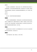 售后担保 本公司担保在正常使用的情况下自售出之日起九十天内其软件载体无材料或工艺缺陷经 验证确有缺陷时本公司的全部责任就是退换其软件载体也是给您的唯一补偿因事故滥用或错 (Page 99 / 105) ZKAccess3.5门禁系统用户手册