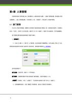 4 章 人事管理 在使用系统的门禁功能之前首先要进入人事系统进行设置一是部门管理设置即设置公司的 主要架构二是人员管理设置为系统录入人员分配部门然后进行人员维护管理 (Page 12 / 105) ZKAccess3.5门禁系统用户手册