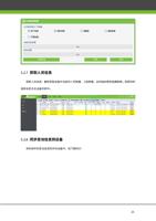 7 获取人员信息 获取人员信息重新获取设备中当前的人员数量人脸数据总的指纹数和指静脉数获取到的 值将会显示在设备列表中 (Page 31 / 105) ZKAccess3.5门禁系统用户手册