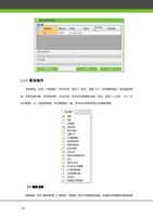 9 更多操作 包括禁用启用升级固件同步时间修改 IP 地址设置 WIFI 关闭辅助输出修改通信密 码获取设备参数修改波特率日志记录同步变动数据到设备导出获取 (Page 32 / 105) ZKAccess3.5门禁系统用户手册