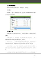 同步变动数据到设备 将操作过程中新设置的信息同步到设备中例如新增人员门禁设置等 12 导出 点击设备 (Page 37 / 105) ZKAccess3.5门禁系统用户手册