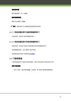 胁迫密码设置 密码设置范围为 1 至 6 位整数 紧急状态密码设置 密码只可以设置为 8 位整数 (Page 53 / 105) ZKAccess3.5门禁系统用户手册