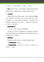 例如选择 1234 四门互锁则要打开门 3 时必须使门 1 2 4 都关闭 备注编辑时不可以修改设备只可以修改互锁设置如果不需要再对该设备应用互锁设置 (Page 65 / 105) ZKAccess3.5门禁系统用户手册