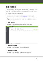 门禁报表 包括当天门禁事件最近三天门禁事件最近一周门禁事件上周门禁事件门禁异 常事件报表可以选择全部导出或查询后导出用户可以根据报表统计相关设备数据包括卡验证 (Page 79 / 105) ZKAccess3.5门禁系统用户手册