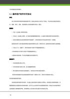 门时所触发的异常事件 93 最终用户软件许可协议 许可 本公司将本软件程序的使用权授予您但您必须向本公司作以下保证不在本协议规定的条款之 (Page 98 / 105) ZKAccess3.5门禁系统用户手册