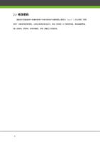 3 修改密码 超级用户和超级用户创建的新用户 系统为新用户设置的默认密码为 admin 可以使用密码 (Page 10 / 105) ZKAccess3.5门禁系统用户手册