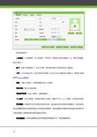 各字段说明如下 人员编号为方便管理为人员设置一个序列号系统默认长度不能超过 9 位编号不能重复 首位不能为 (Page 14 / 105) ZKAccess3.5门禁系统用户手册