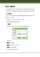 5 章 设备管理 本系统需要连接门禁控制器才能实现门禁系统功能为实现通过系统管理设备须先安装设备 并将设备连至网络其次设置系统参数通过系统管理设备输出各类报表实现企业的数字化管理 (Page 21 / 105) ZKAccess3.5门禁系统用户手册