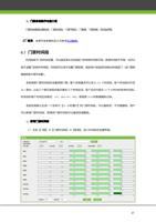 门禁系统操作功能介绍 门禁系统管理主要包括门禁时间段门禁节假日门管理门禁权限实时监控等 备注本章节各参数的定义可参考名词解释 (Page 43 / 105) ZKAccess3.5门禁系统用户手册