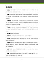 名词解释 超级用户拥有系统全部操作权限的用户 可以在系统中分配新用户如公司管理人员登记 员门禁管理员等并配置相应用户的角色 (Page 5 / 105) ZKAccess3.5门禁系统用户手册