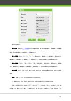 触发条件请参阅 611 实时监控中的实时事件描述除了触发联动事件取消报警开启辅助 输出关闭辅助输出设备启动外都是触发条件 (Page 69 / 105) ZKAccess3.5门禁系统用户手册