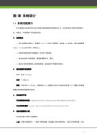 第 1 章 系统简介 11 系统功能简介 安全管理在近些年的现代企业管理中越来越受到管理者的关注本系统实现门禁系统管理统一 (Page 7 / 105) ZKAccess3.5门禁系统用户手册