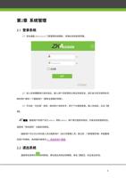 2 章 系统管理 21 登录系统 1 双击桌面 ZKAccess35 门禁管理系统图标将弹出系统登录界面 (Page 9 / 105) ZKAccess3.5门禁系统用户手册