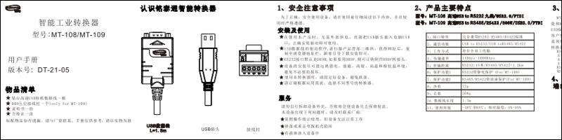 中文说明书MT-108-109.pdf