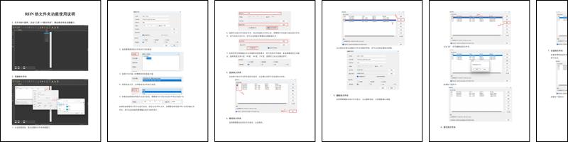 hotfolder_help_Chs.pdf