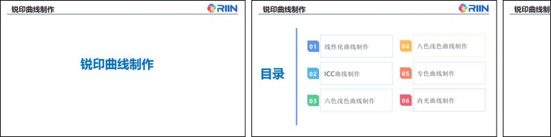 新版本锐印曲线制作.pdf
