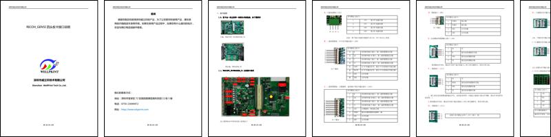 RICOH_GEN5I_4H 板卡接口说明.pdf