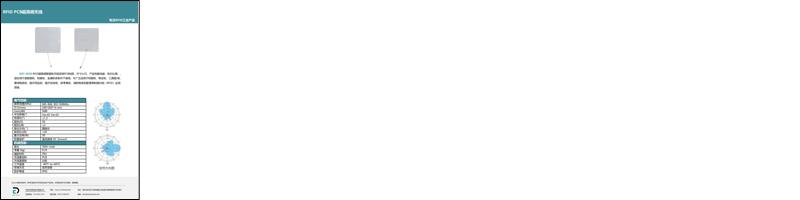 GZY-2020 RFID超高频智能柜天线.pdf