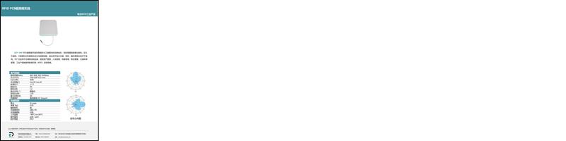 GZY-509 RFID超高频天线.pdf