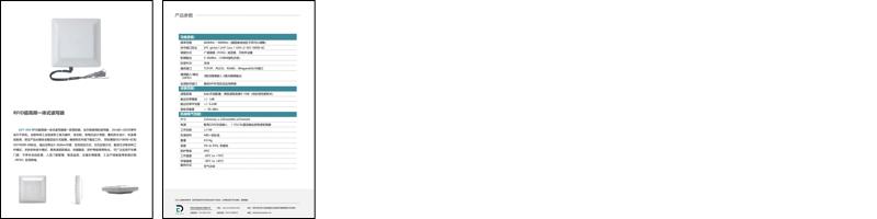 GZY-608 RFID超高频一体式读写器.pdf