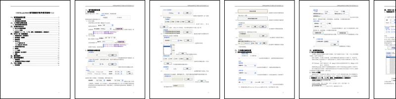 UHFReader D840读写器演示软件使用指南 V2.3.doc
