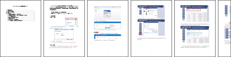 GZY-WIFI-M08配置手册 V1.2.doc