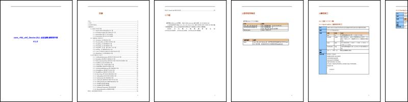 com_rfid_uhf_Device.DLL动态连接库使用手册V1.0.doc