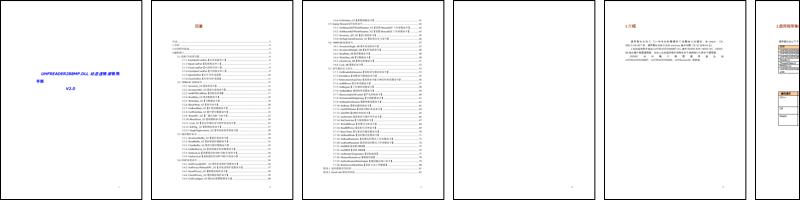 UHFReader288MP.DLL动态连接库使用手册V2.0.pdf