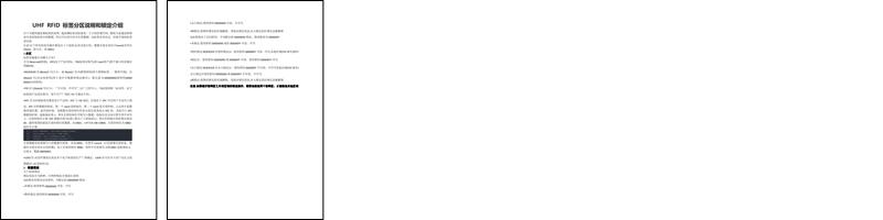 UHF RFID 标签分区说明和锁定介绍.pdf