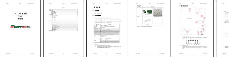 印擎 X293-OPS 喷车板 说明书 V202.pdf