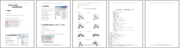 发光字3D打印机切片软件操作说明（中文基础版）.doc