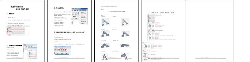 发光字3D打印机切片软件操作说明（中文基础版）.pdf