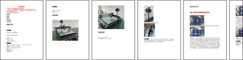 3D打印机使用说明.docx