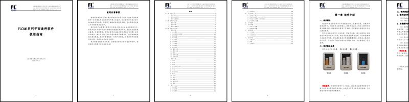 上海方菱套料FLCAM使用说明书.pdf